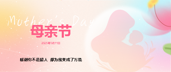 母亲节唯美剪影微信公众号首图