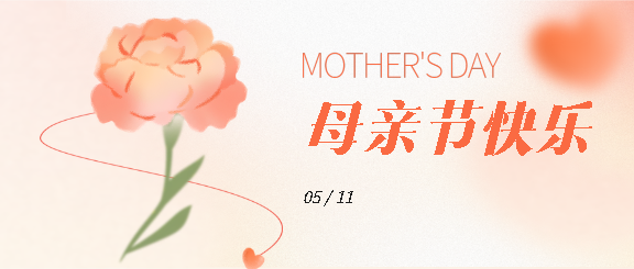 母亲节唯美康乃馨微信公众号首图
