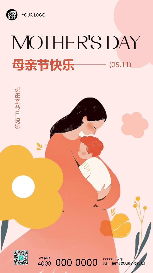 母亲节祝福母亲健健康康手机海报