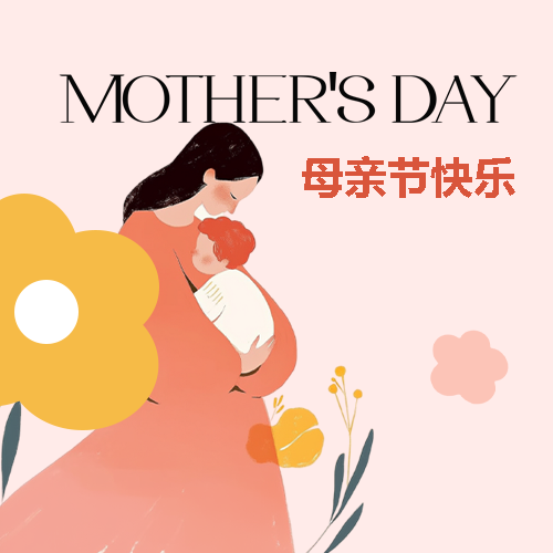 母亲节节日快乐微信公众号次图