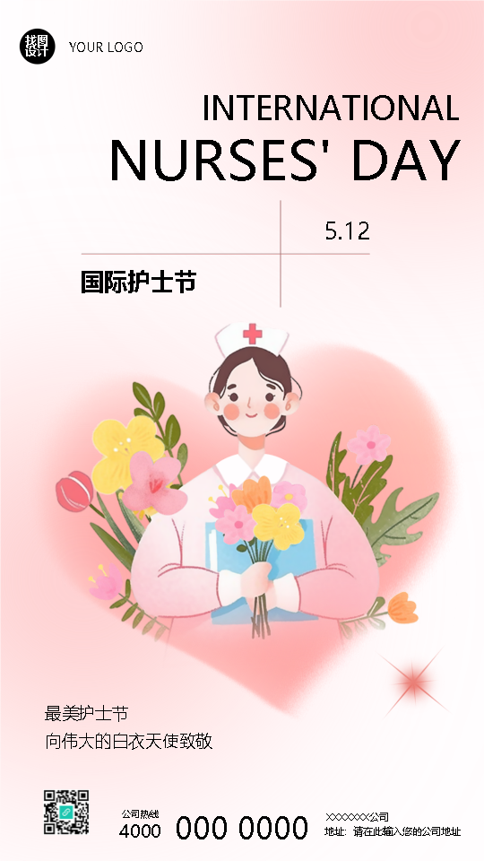国际护士节人道主义精神宣传手机海报