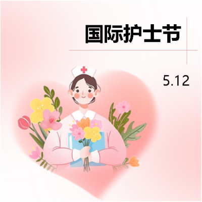 国际护士节救死扶伤微信公众号次图