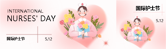 国际护士节纪念南丁格尔公众号封面图