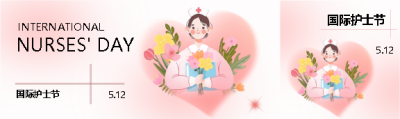 国际护士节纪念南丁格尔公众号封面图