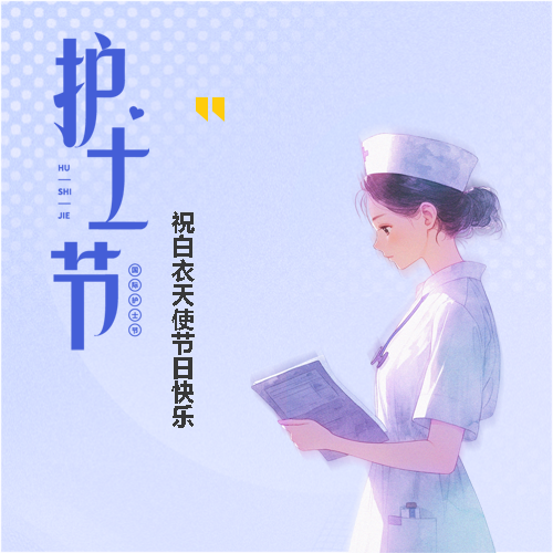 国际护士节紫色简约微信公众号次图