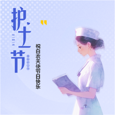国际护士节紫色简约微信公众号次图