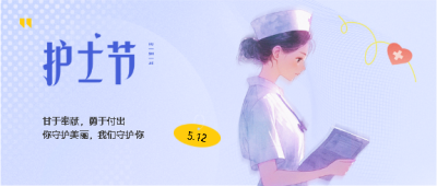 国际护士节动漫风微信公众号首图
