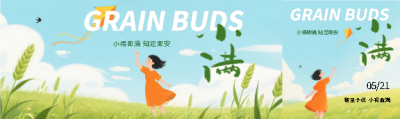 小满时节动漫风格公众号封面图