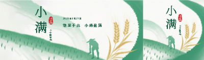 小满节气水稻插秧公众号封面图