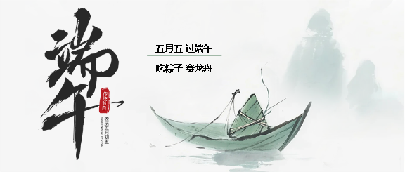 端午节吃粽子赛龙舟微信公众号首图