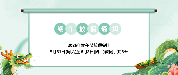 大学端午节放假通知微信公众号首图