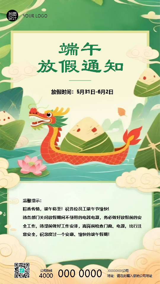 端午节放假通知温馨提示手机海报