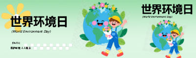 世界环境日卡通简约公众号封面图