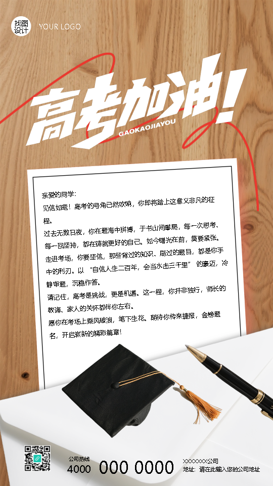 高考加油未来可期实景创意手机海报