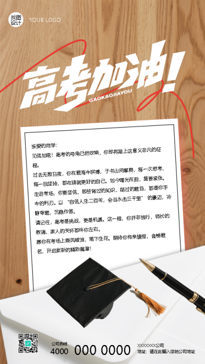 高考加油未来可期实景创意手机海报