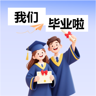 我们毕业啦紫色简约微信公众号次图