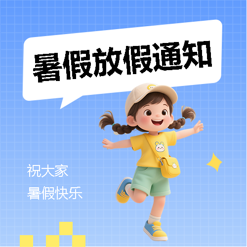 暑假快乐蓝色简约微信公众号次图