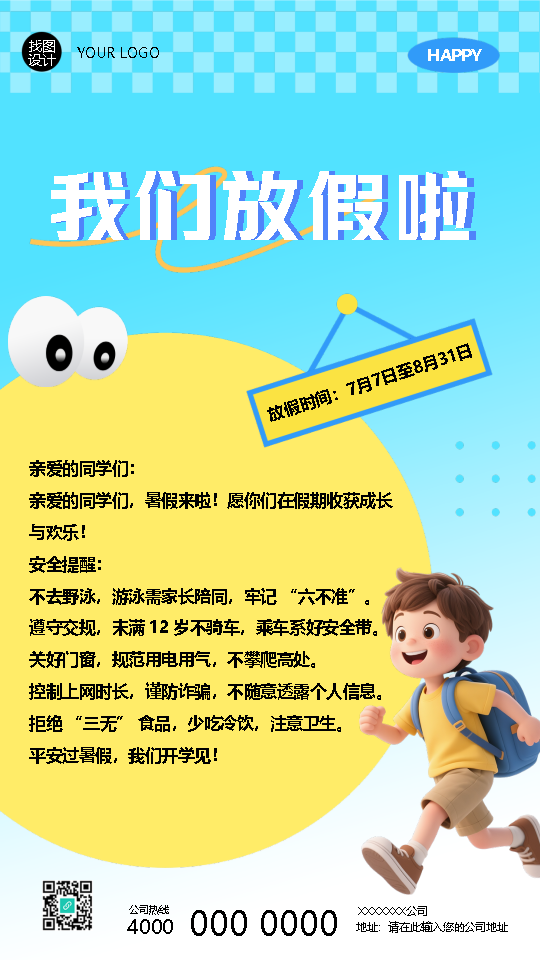 暑假放假安全提醒创意手机海报