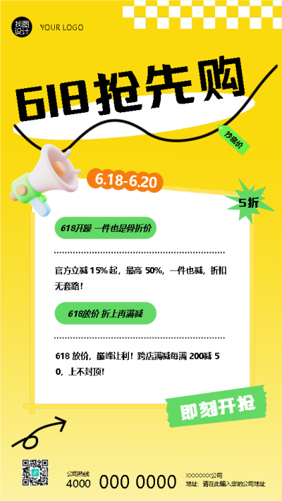 618抢先购亮黄色简约手机海报