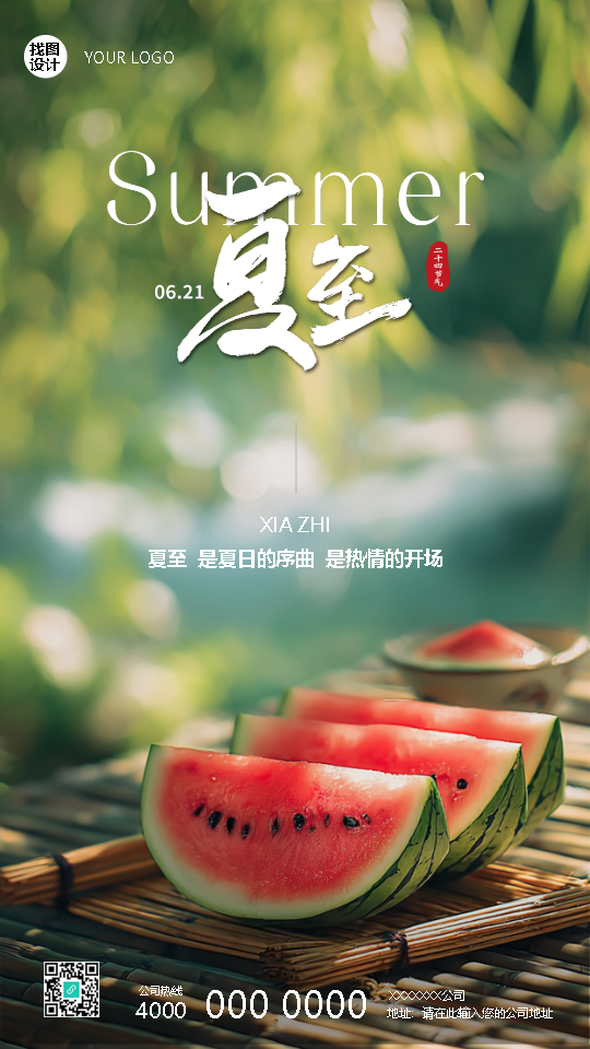 夏至已至盛夏正浓实景宣传手机海报