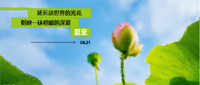 夏至节气模糊光影微信公众号首图