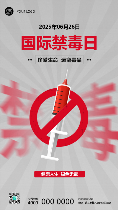 禁毒日健康人生绿色无毒手机海报