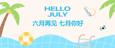 七月你好卡通风格微信公众号首图