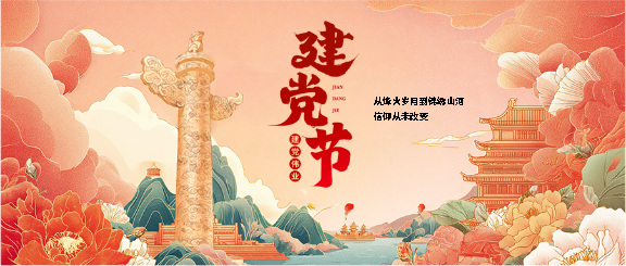 建党节国风华表创意微信公众号首图