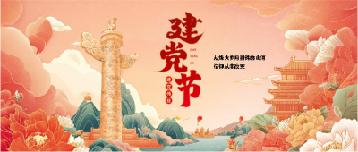 建党节国风华表创意微信公众号首图
