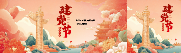 7月1日建党节国潮风公众号封面图