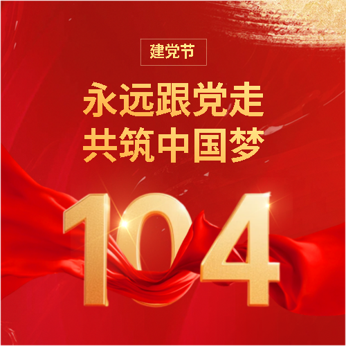 七一建党节共筑中国梦微信公众号次图