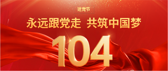 七一建党节红色简约微信公众号首图