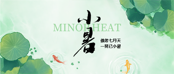 小暑节气小清新风格微信公众号首图