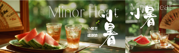 小暑时节西瓜实景公众号封面图