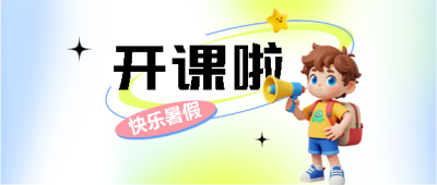 培训班招生简约通用微信公众号首图