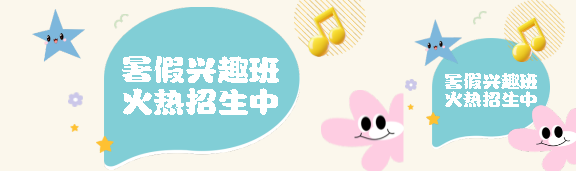兴趣班招生卡通风公众号封面图