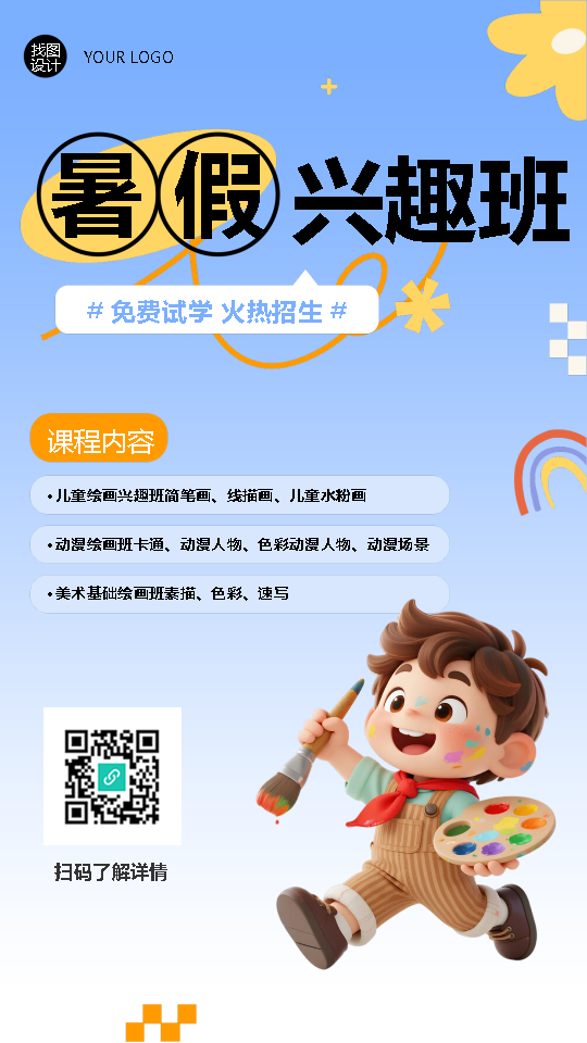 暑假兴趣班火热招生3D风格手机海报
