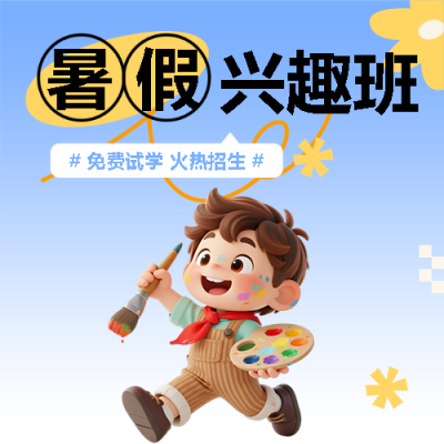 暑假兴趣班3D风格微信公众号次图