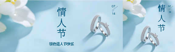 银色情人节蓝色简约公众号封面图