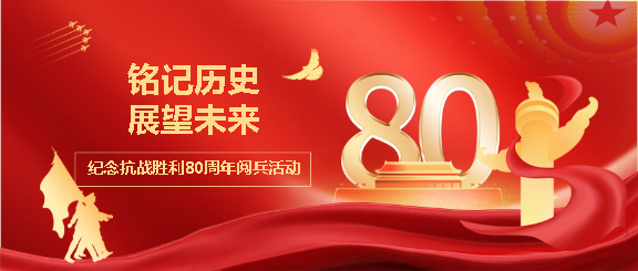 纪念抗战胜利弘扬伟大抗战精神微信公众号首图