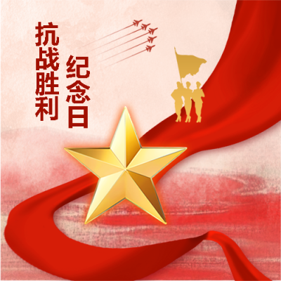 抗战胜利盛大阅兵式微信公众号次图