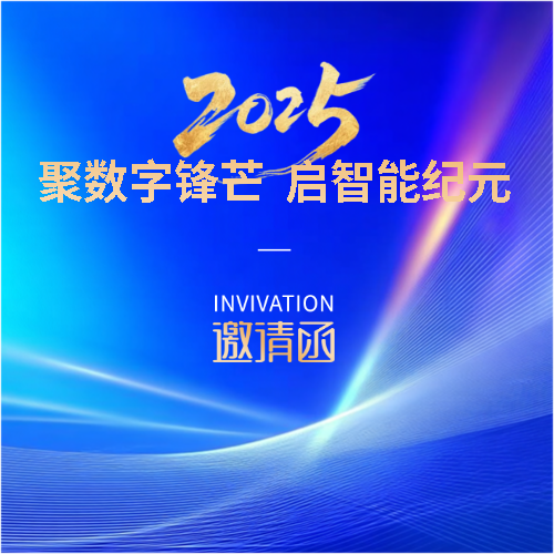 邀请函蓝色通用微信公众号次图