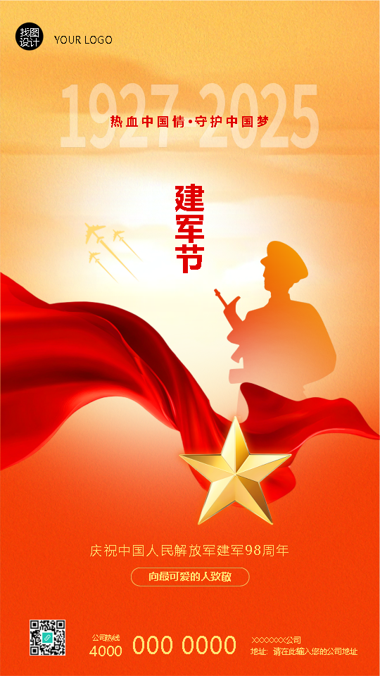 建军节向最可爱的人致敬手机海报