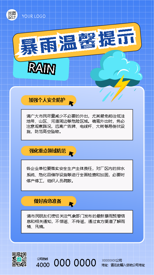 暴雨温馨提示创意宣传手机海报