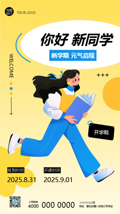 你好新同学开学啦简约手机海报