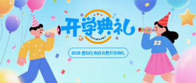 开学典礼蓝色创意微信公众号首图