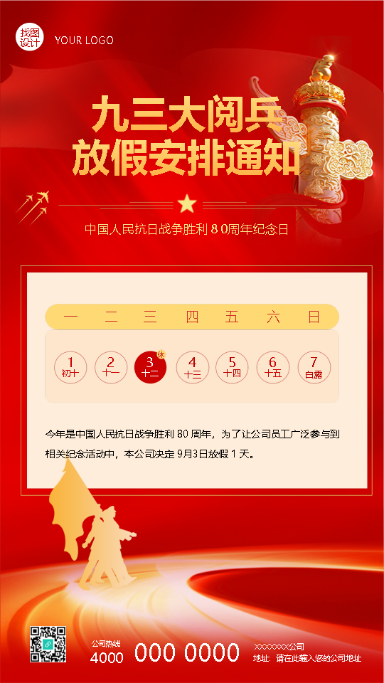 九三大阅兵放假创意日历手机海报