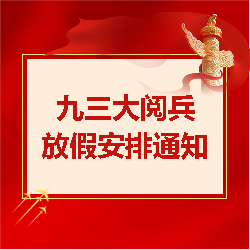 九三大阅兵红飘带微信公众号次图