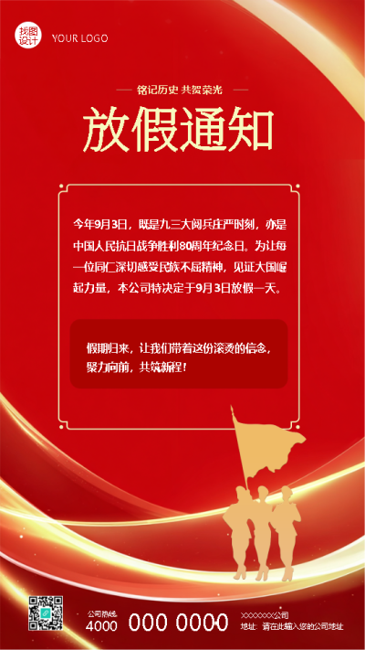铭记历史九三大阅兵放假通知手机海报