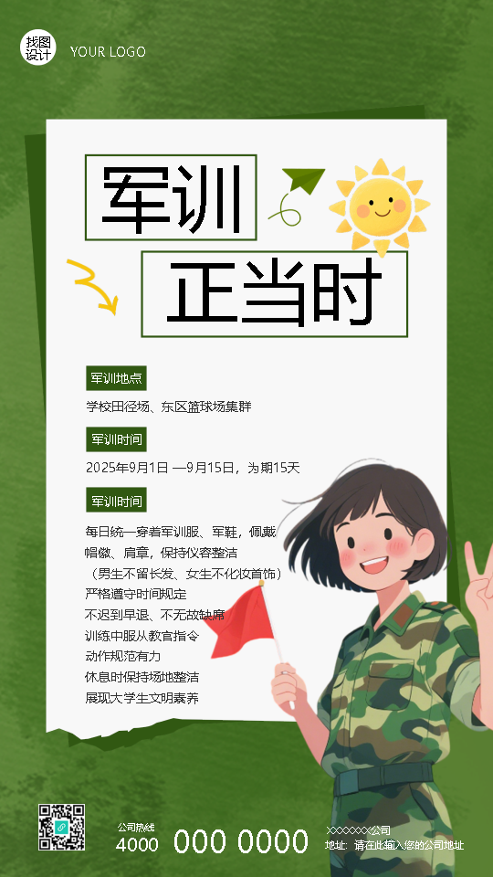 新生军训国防教育宣传手机海报